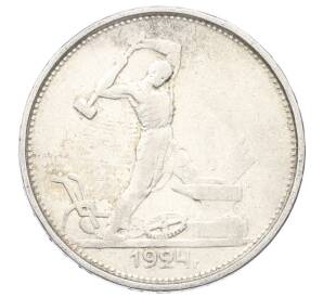 Один полтинник (50 копеек) 1924 года (ТР) — Фото №1