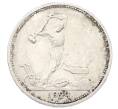 Монета Один полтинник (50 копеек) 1924 года (ТР) (Артикул: M1-64934) — Фото №1