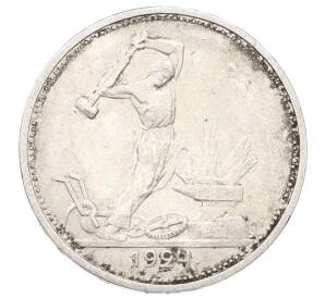 Один полтинник (50 копеек) 1924 года (ТР) — Фото №1