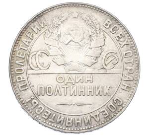 Один полтинник (50 копеек) 1924 года (ТР) — Фото №2