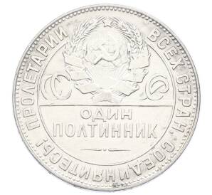 Один полтинник (50 копеек) 1924 года (ТР) — Фото №2