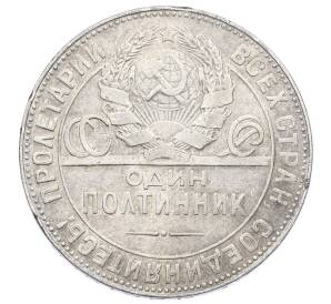 Один полтинник (50 копеек) 1924 года (ТР) — Фото №2