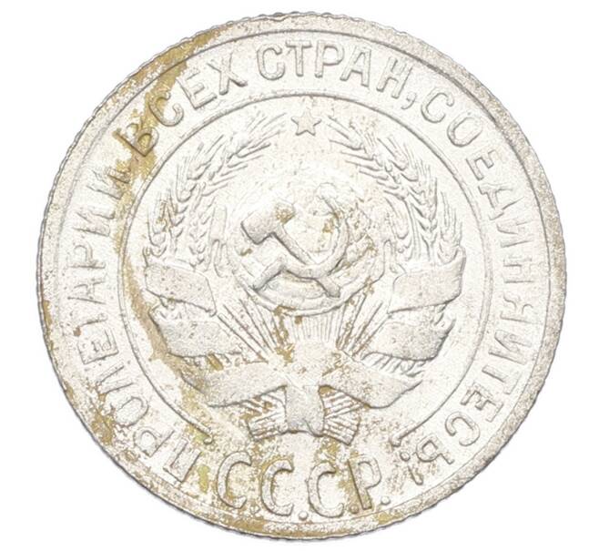 Монета 10 копеек 1929 года (Артикул: M1-64950) — Фото №2