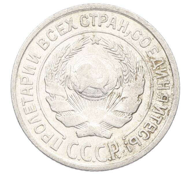Монета 10 копеек 1925 года (Артикул: M1-64951) — Фото №2