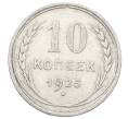 Монета 10 копеек 1925 года (Артикул: M1-64952) — Фото №1