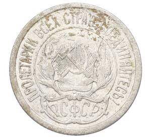 10 копеек 1923 года — Фото №2