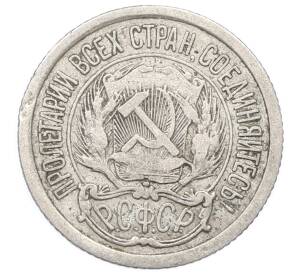 10 копеек 1923 года — Фото №2