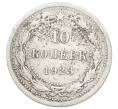 Монета 10 копеек 1923 года (Артикул: M1-64955) — Фото №1