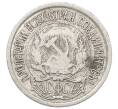 Монета 10 копеек 1923 года (Артикул: M1-64955) — Фото №2