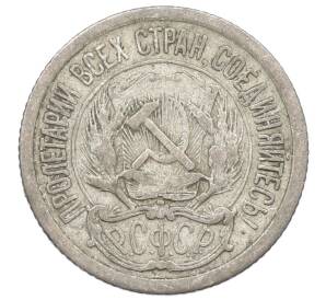 10 копеек 1923 года — Фото №2