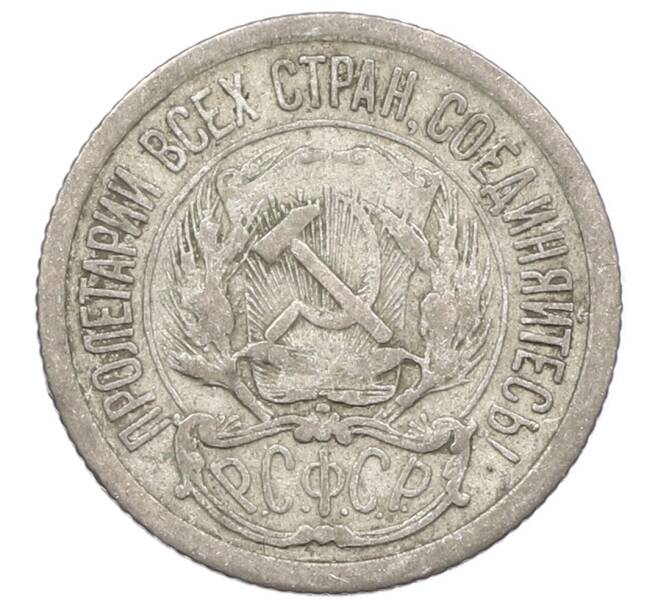 Монета 10 копеек 1923 года (Артикул: M1-64956) — Фото №2