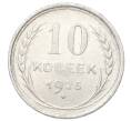 Монета 10 копеек 1925 года (Артикул: M1-64957) — Фото №1