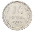 Монета 10 копеек 1925 года (Артикул: M1-64961) — Фото №1