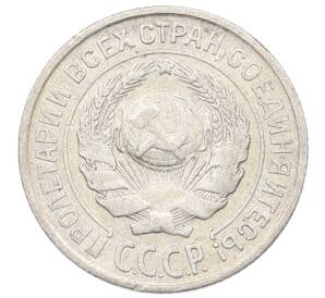 10 копеек 1925 года — Фото №2