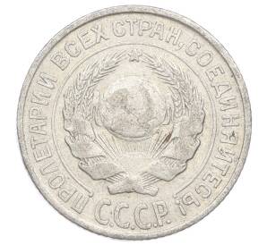 10 копеек 1925 года — Фото №2