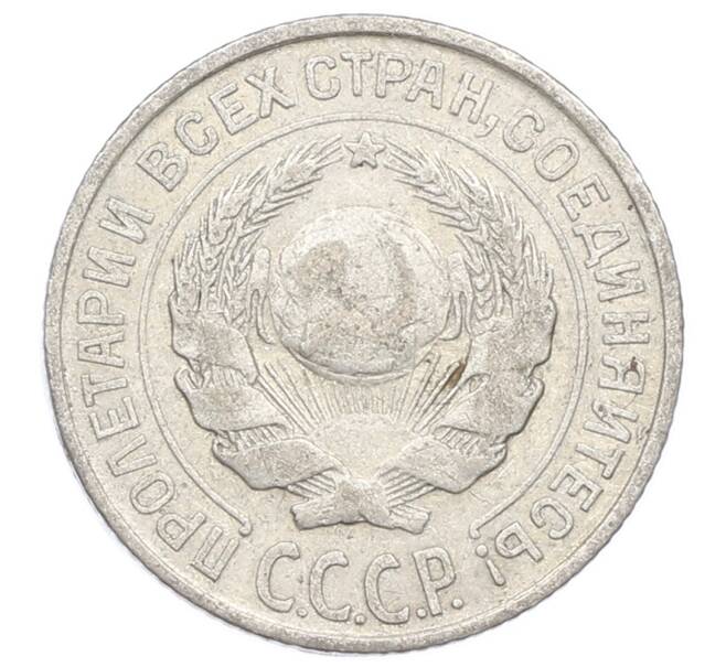 Монета 10 копеек 1925 года (Артикул: M1-64962) — Фото №2
