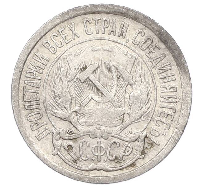 Монета 10 копеек 1923 года (Артикул: M1-64964) — Фото №2
