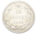 Монета 10 копеек 1923 года (Артикул: M1-64966) — Фото №1