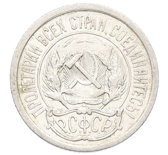 Монета 10 копеек 1923 года (Артикул: M1-64967) — Фото №2