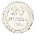 Монета 20 копеек 1924 года (Артикул: M1-64969) — Фото №1