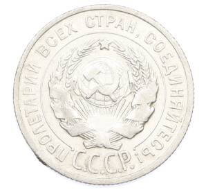 20 копеек 1924 года — Фото №2