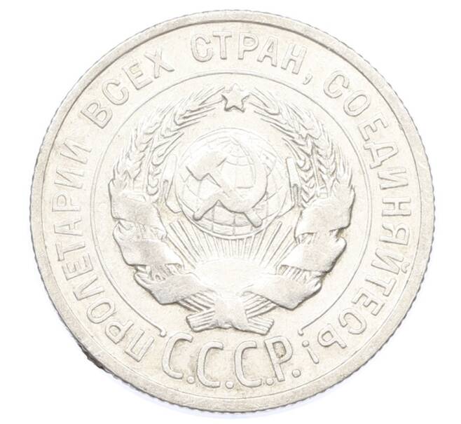 Монета 20 копеек 1924 года (Артикул: M1-64969) — Фото №2