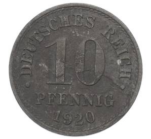 10 пфеннигов 1920 года Германия