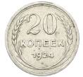 Монета 20 копеек 1924 года (Артикул: T11-22650) — Фото №1
