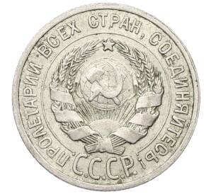 20 копеек 1924 года — Фото №2