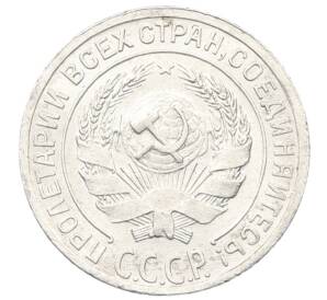 10 копеек 1928 года