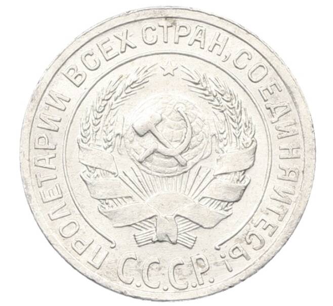 Монета 10 копеек 1928 года (Артикул: T11-22668) — Фото №2