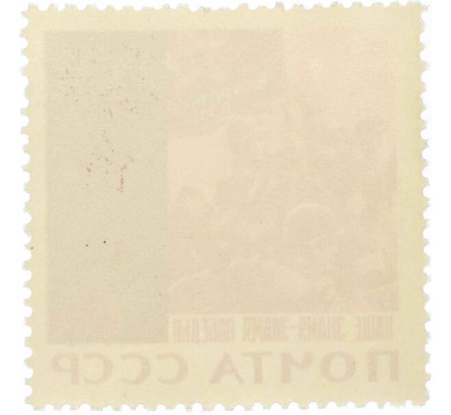 Почтовая марка 6 копеек 1965 года «20 лет Победы — Наше знамя — знамя Победы» (Артикул: P1-0637) — Фото №2