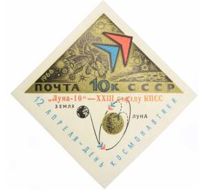 Почтовая марка 10 копеек 1966 года «Советская автоматическая станция Луна-10» (Надпечатка КПСС) — Фото №1
