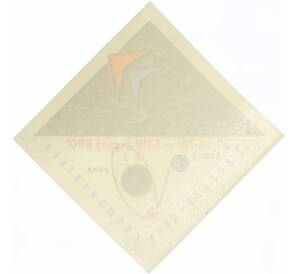 Почтовая марка 10 копеек 1966 года «Советская автоматическая станция Луна-10» (Надпечатка КПСС) — Фото №2