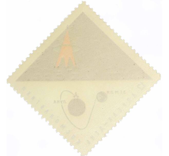 Почтовая марка 12 копеек 1966 года «День космонавтики — Прилунение космического корабля» (Артикул: P1-0642) — Фото №2