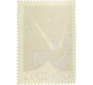 Почтовая марка 10 копеек 1966 года «Первый советский спутник связи Молния-1» — Фото №2