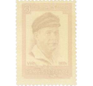 Почтовая марка 6 копеек 1966 года «80 лет со дня рождения Эрнста Тельмана» — Фото №2