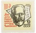 Почтовая марка 6 копеек 1966 года «III Международный конкурс имени Чайковского в Москве» (Артикул: P1-0655) — Фото №1