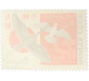 Почтовая марка 6 копеек 1966 года «Вторая советско-японская встреча За мир и дружбу» — Фото №2