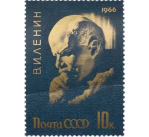 Почтовая марка 10 копеек 1966 года «96 лет со дня рождения Ленина» — Фото №1