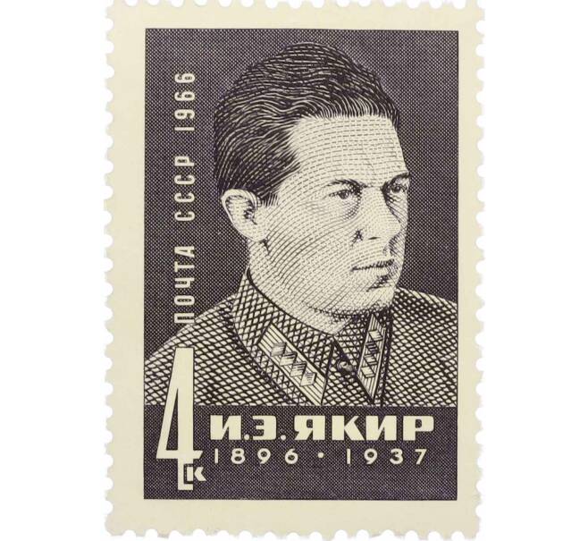 Почтовая марка 4 копейки 1966 года «70 лет со дня рождения Якира» (Артикул: P1-0673) — Фото №1