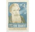 Почтовая марка 4 копейки 1966 года «75 лет со дня рождения Шмидта» (Артикул: P1-0679) — Фото №1