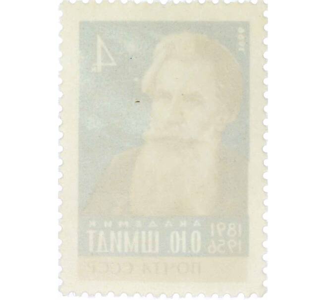 Почтовая марка 4 копейки 1966 года «75 лет со дня рождения Шмидта» (Артикул: P1-0679) — Фото №2