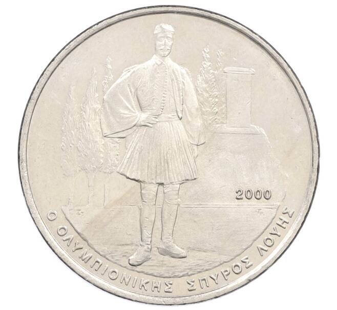 Монета 500 драхм 2000 года Греция «XXVIII летние Олимпийские Игры в Афинах 2004 — Спиридон Луис» (Артикул: T11-22690) — Фото №1