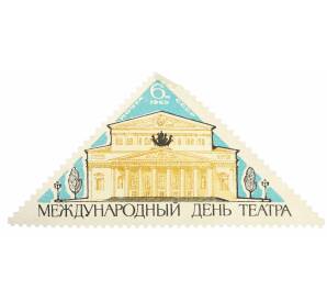 Почтовая марка 6 копеек 1965 года «Международный день театра» — Фото №1
