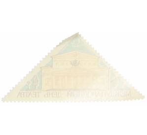 Почтовая марка 6 копеек 1965 года «Международный день театра» — Фото №2