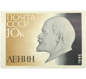 Почтовая марка 10 копеек 1965 года «95 лет со дня рождения Ленина» — Фото №1
