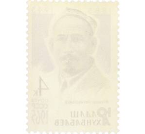 Почтовая марка 4 копейки 1965 года «80 лет со дня рождения Юлдаша Ахунбаева» — Фото №2
