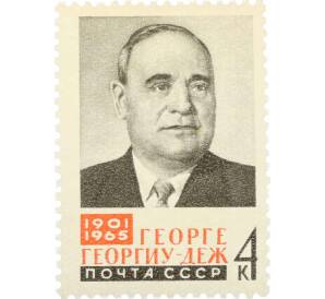 Почтовая марка 4 копейки 1965 года «Памяти Георге Георгиу-Дежа» — Фото №1