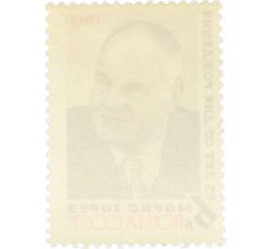 Почтовая марка 4 копейки 1965 года «65 лет со дня рождения Мориса Тереза» — Фото №2